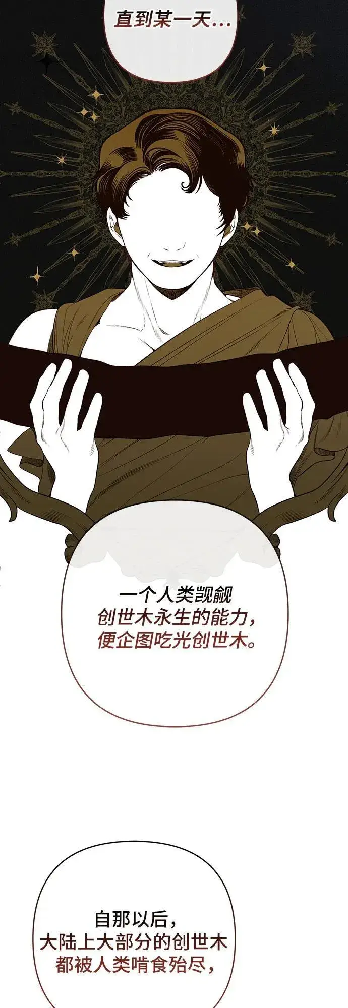 《宝贝暴君》[第55话] 你要拯救这个世界图18