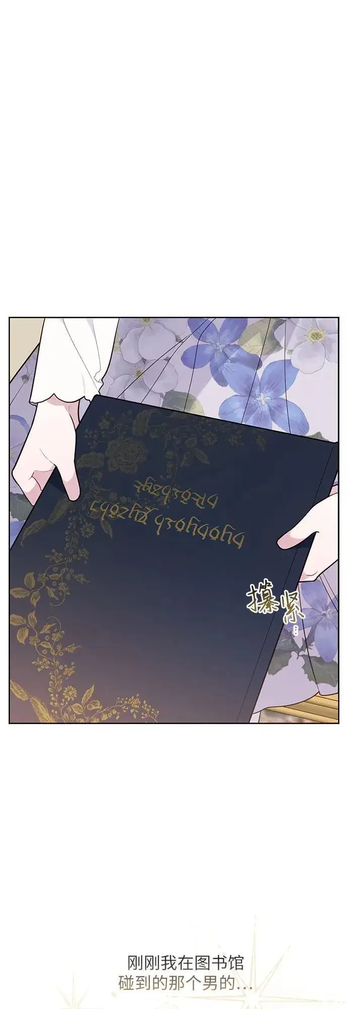 《宝贝暴君》[第55话] 你要拯救这个世界图2
