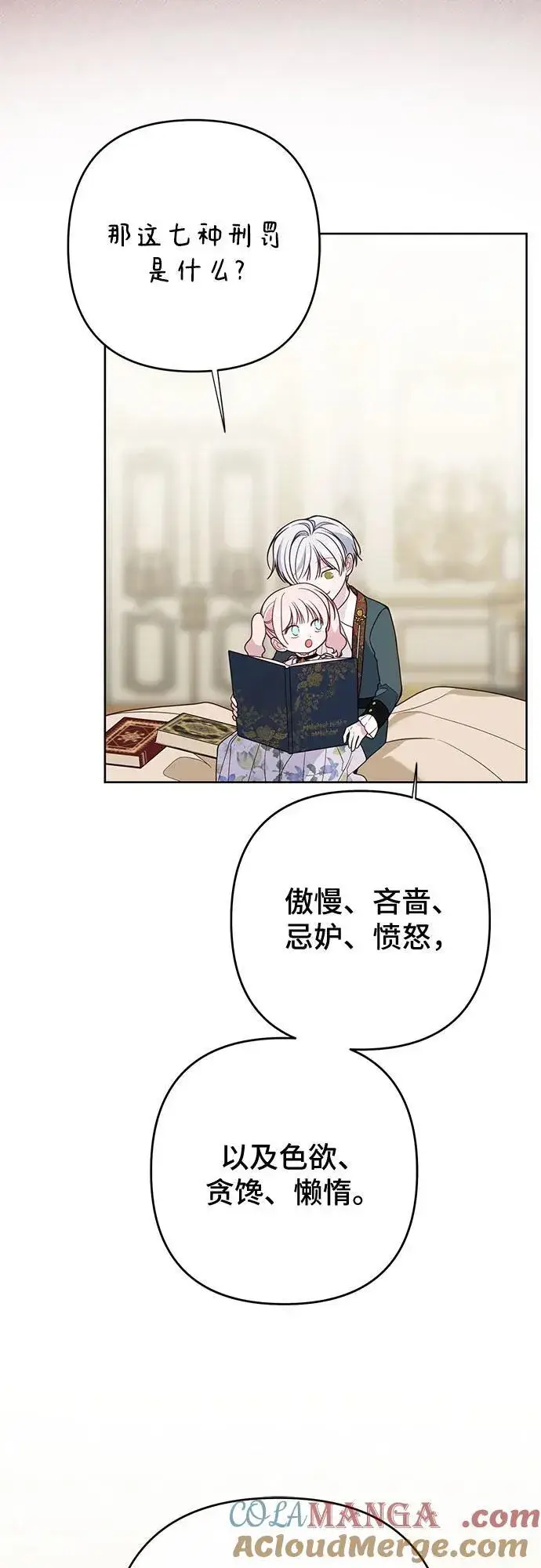 《宝贝暴君》[第55话] 你要拯救这个世界图22