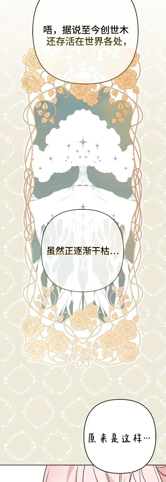 《宝贝暴君》[第55话] 你要拯救这个世界图23