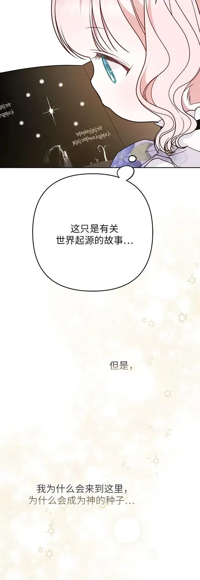 《宝贝暴君》[第55话] 你要拯救这个世界图24