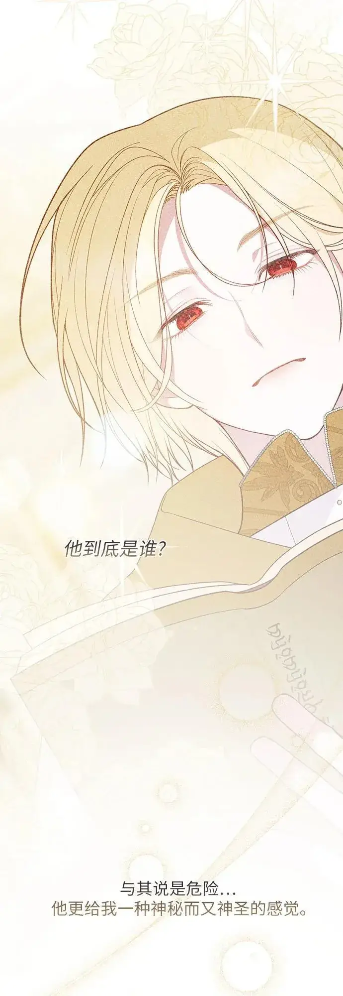 《宝贝暴君》[第55话] 你要拯救这个世界图3
