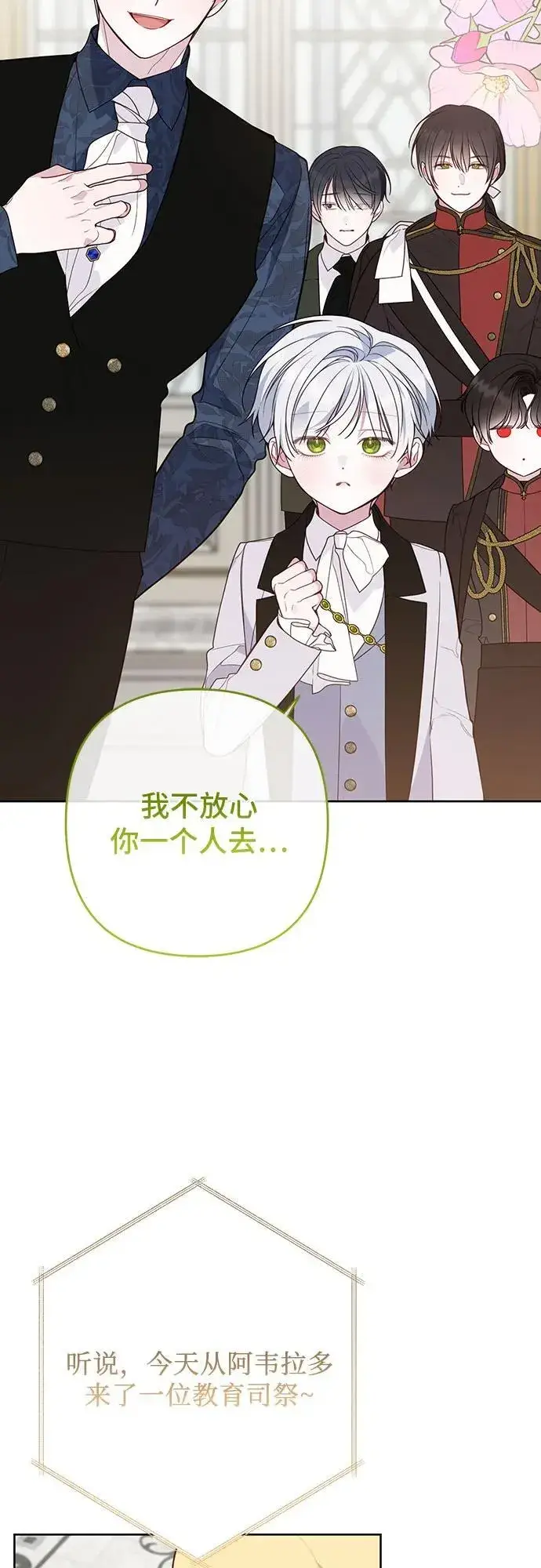 《宝贝暴君》[第55话] 你要拯救这个世界图30
