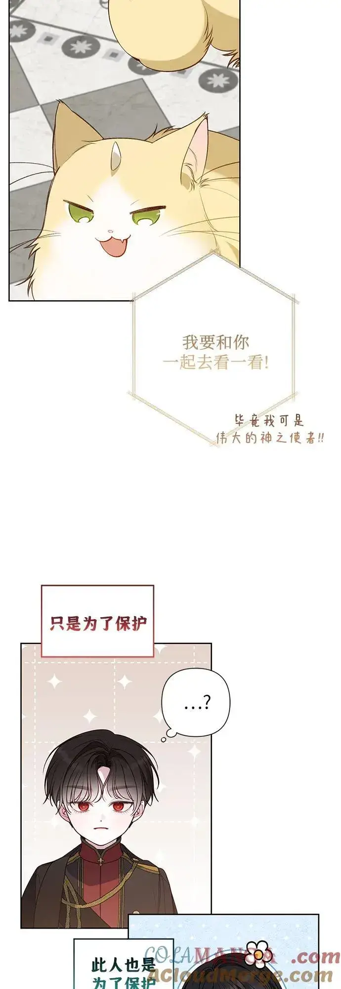 《宝贝暴君》[第55话] 你要拯救这个世界图31