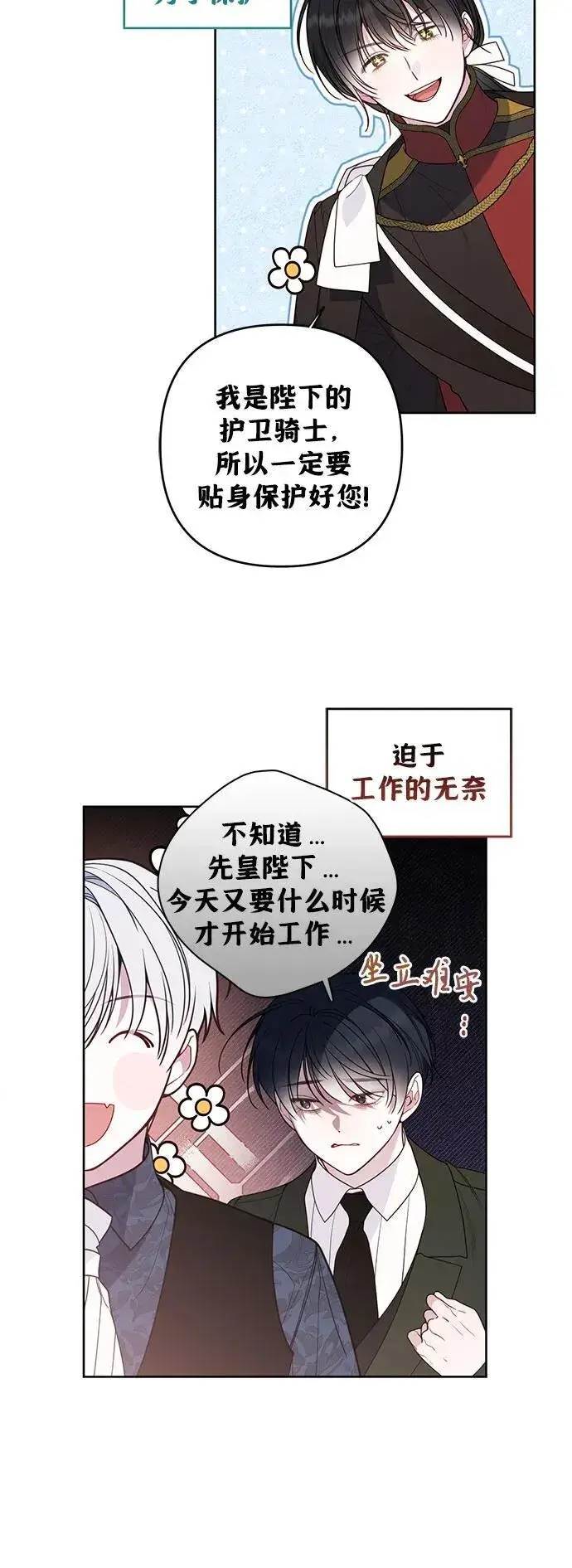 《宝贝暴君》[第55话] 你要拯救这个世界图32