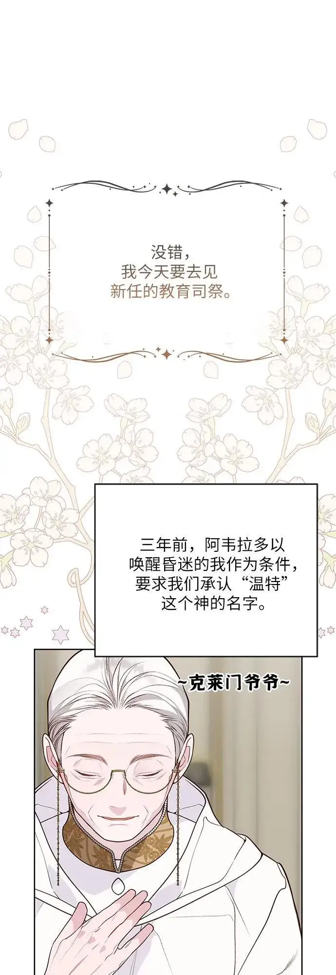 《宝贝暴君》[第55话] 你要拯救这个世界图33