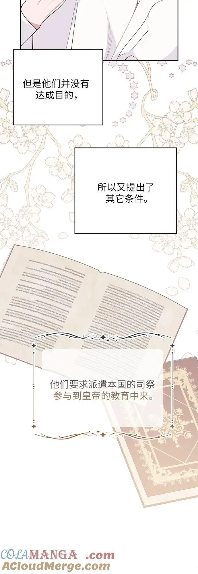 《宝贝暴君》[第55话] 你要拯救这个世界图34
