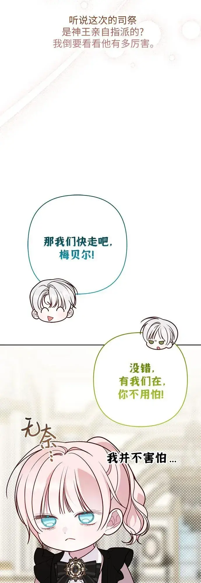 《宝贝暴君》[第55话] 你要拯救这个世界图36