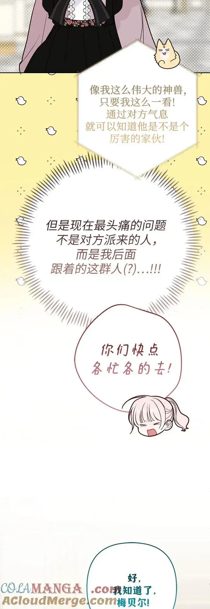 《宝贝暴君》[第55话] 你要拯救这个世界图37