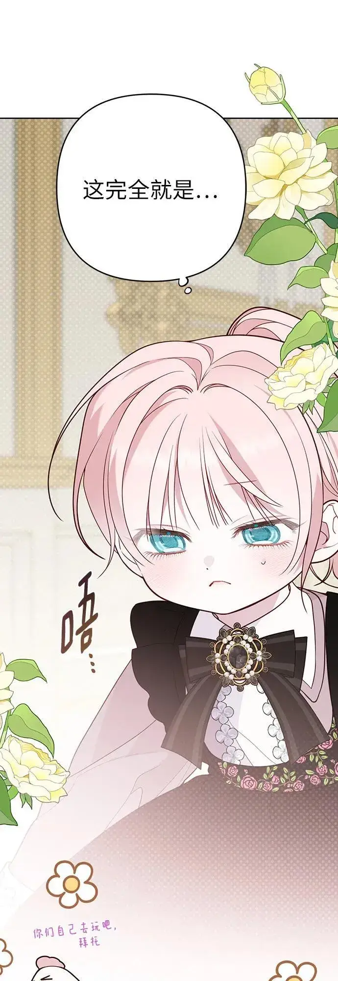 《宝贝暴君》[第55话] 你要拯救这个世界图39