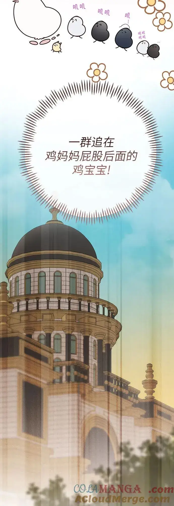 《宝贝暴君》[第55话] 你要拯救这个世界图40