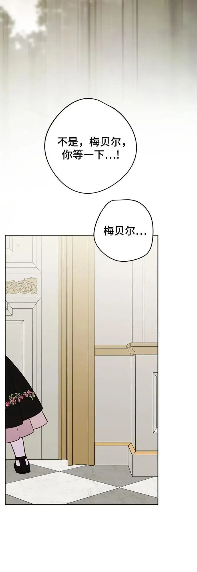 《宝贝暴君》[第55话] 你要拯救这个世界图41
