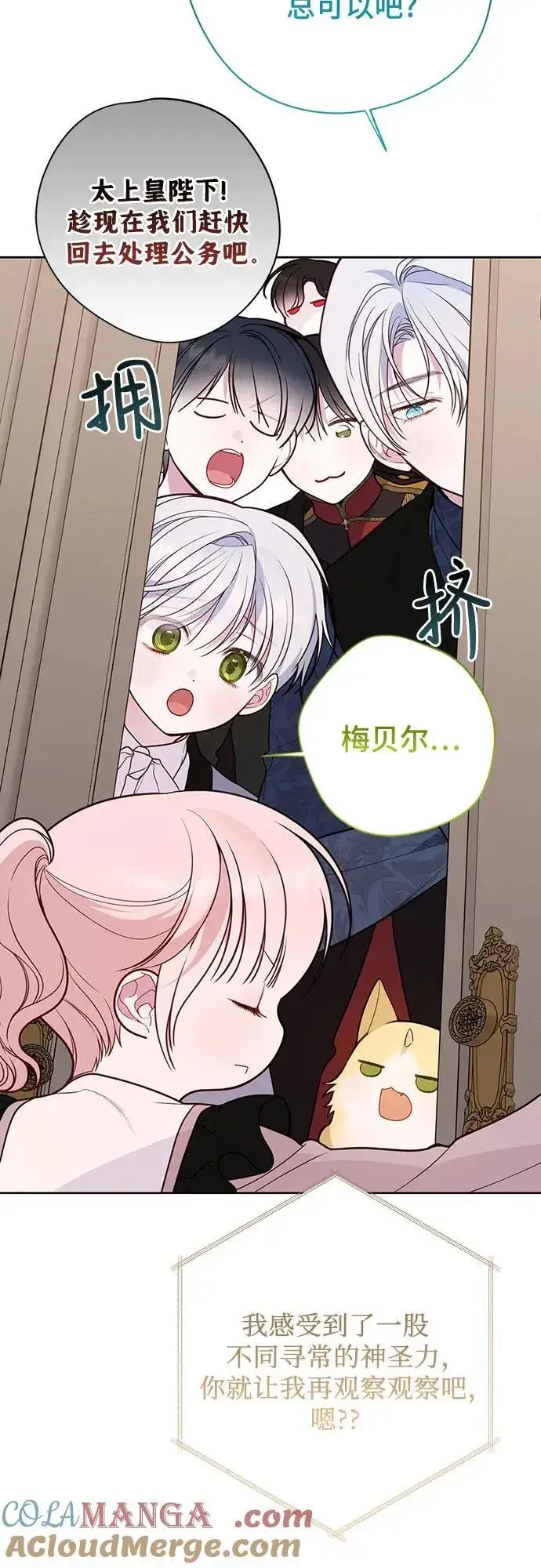 《宝贝暴君》[第55话] 你要拯救这个世界图43
