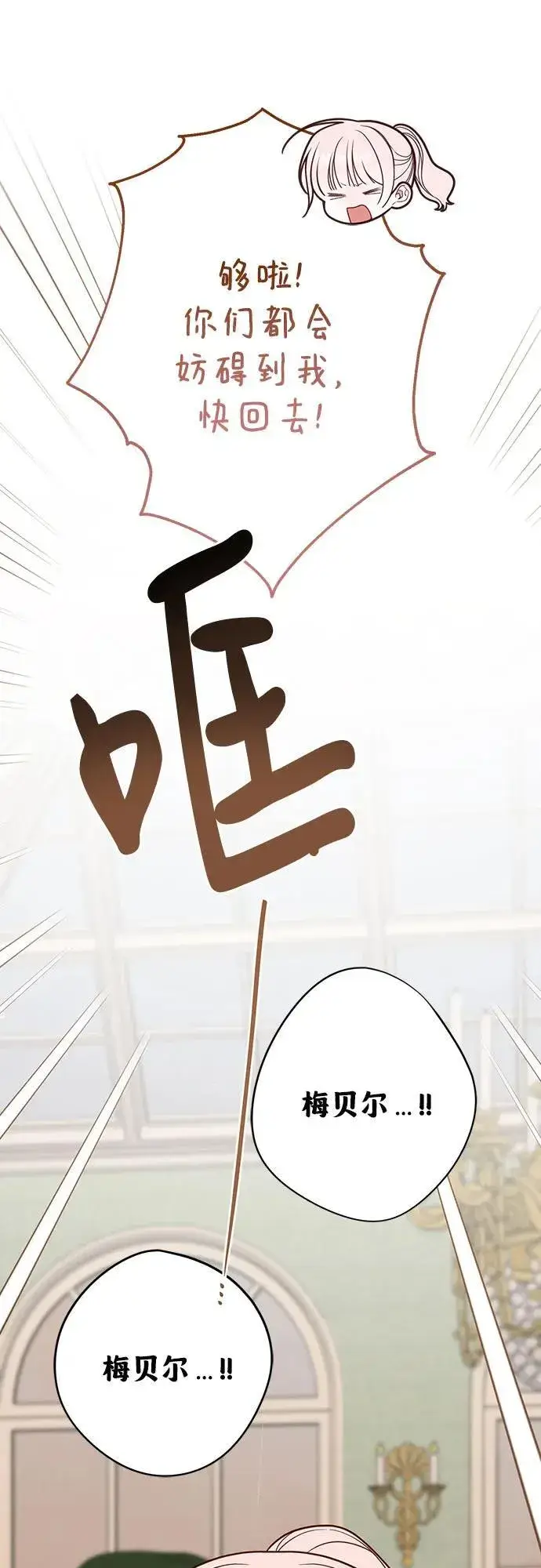 《宝贝暴君》[第55话] 你要拯救这个世界图45