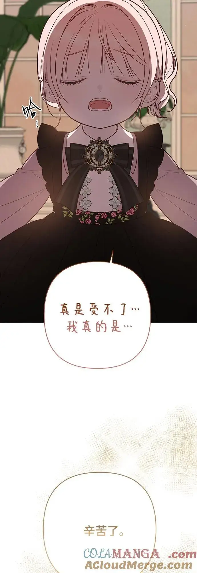 《宝贝暴君》[第55话] 你要拯救这个世界图46