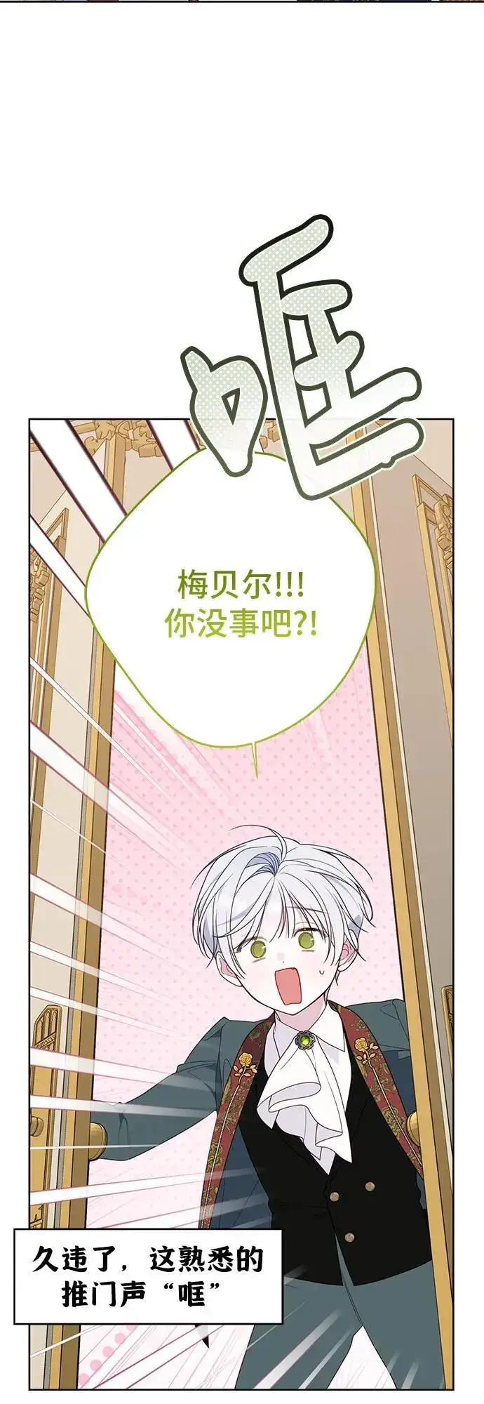 《宝贝暴君》[第55话] 你要拯救这个世界图5