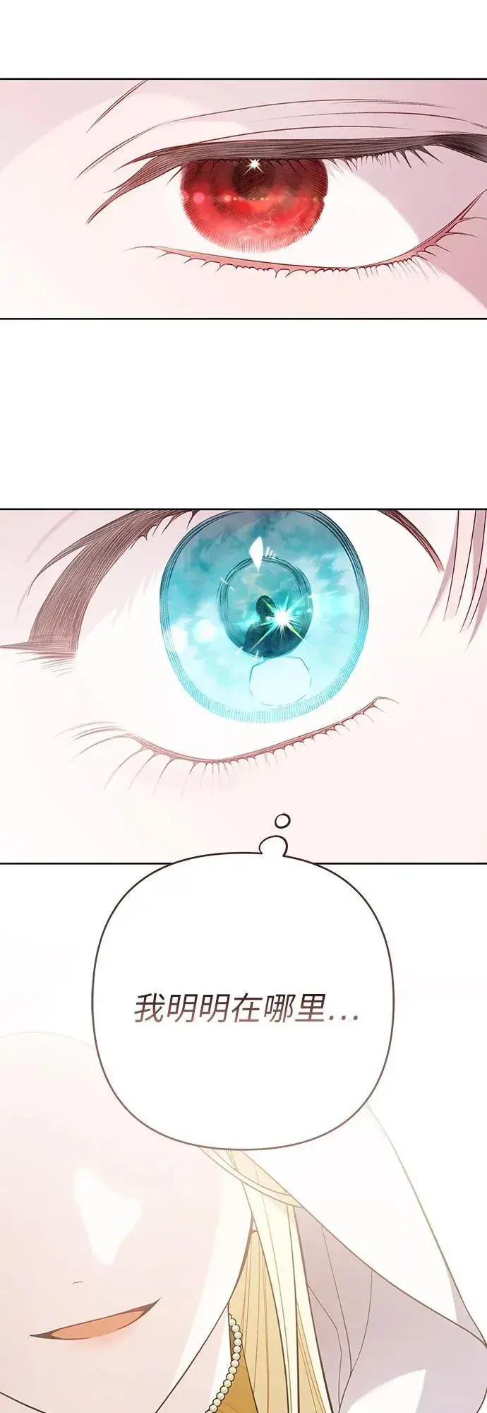 《宝贝暴君》[第55话] 你要拯救这个世界图57