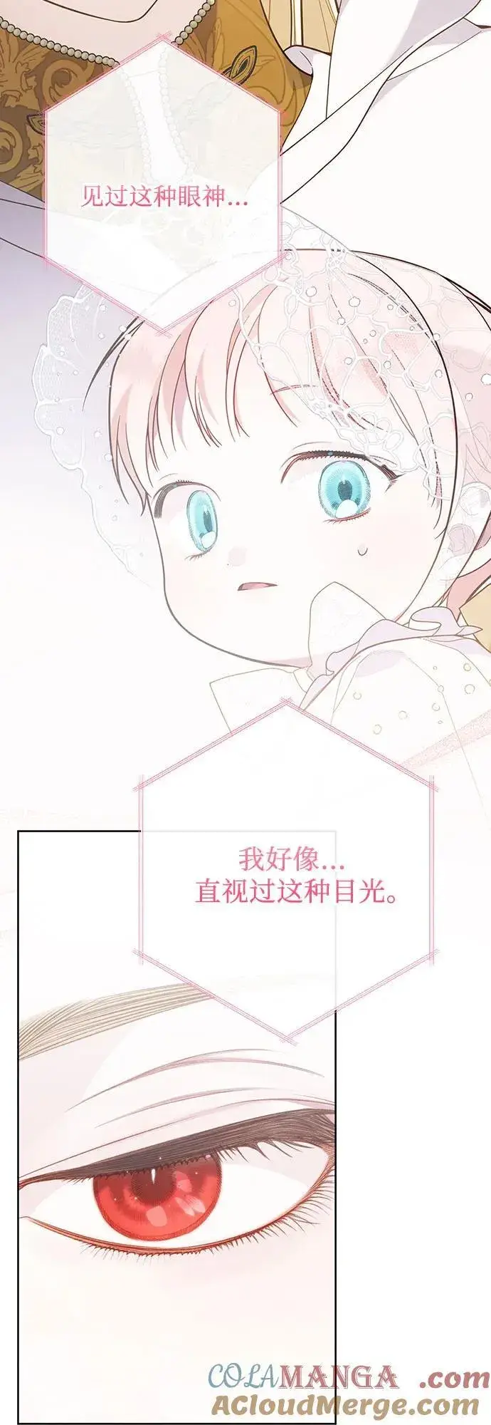 《宝贝暴君》[第55话] 你要拯救这个世界图58