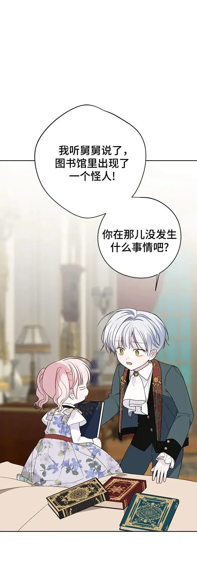 《宝贝暴君》[第55话] 你要拯救这个世界图6