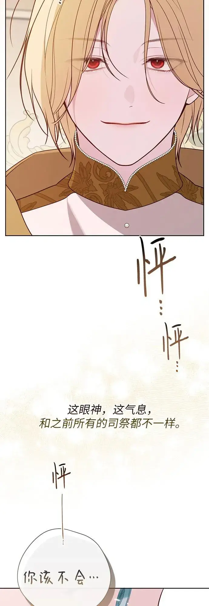 《宝贝暴君》[第55话] 你要拯救这个世界图60