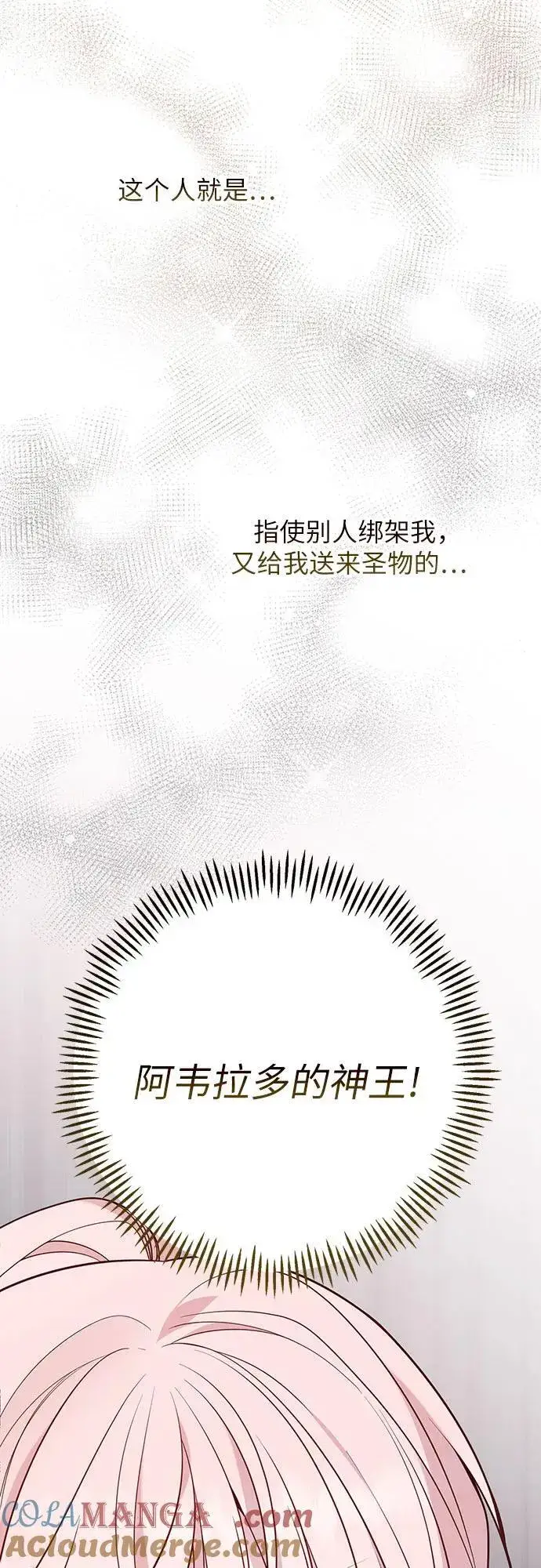 《宝贝暴君》[第55话] 你要拯救这个世界图64