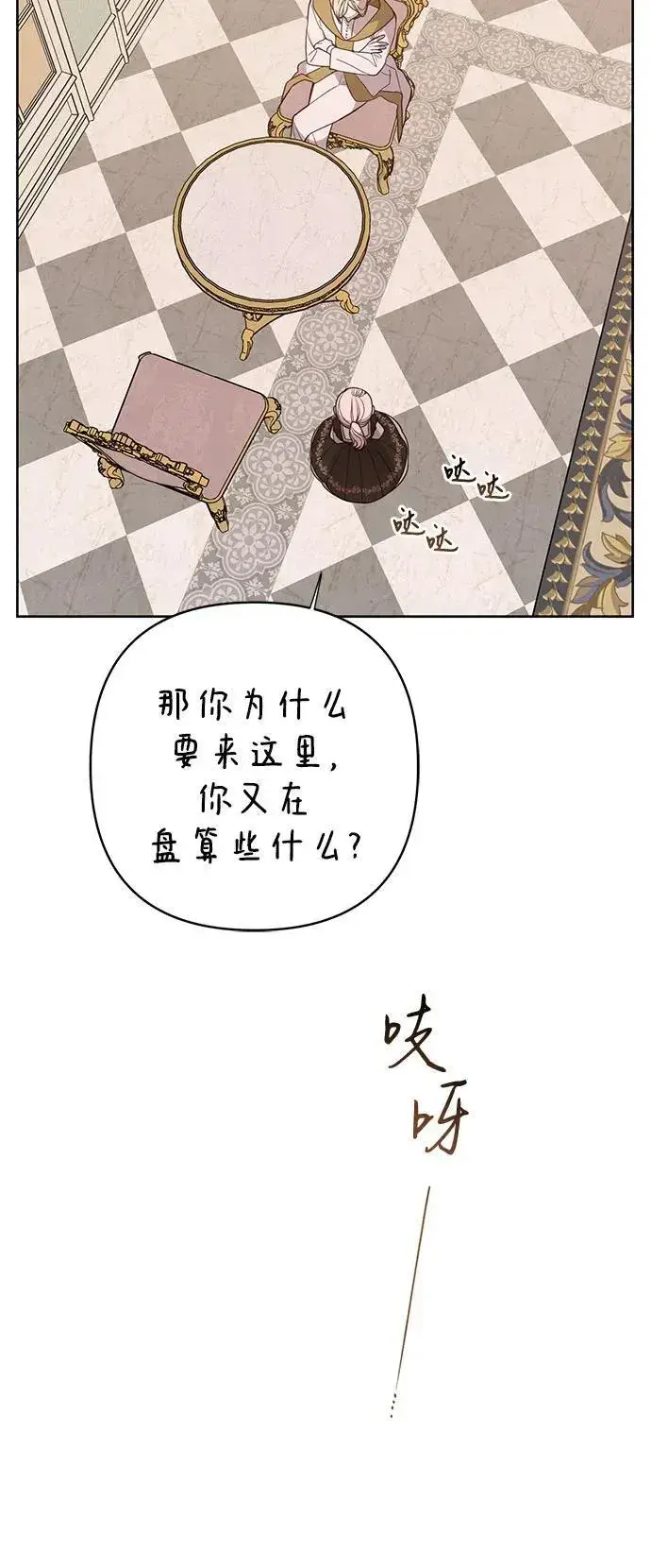 《宝贝暴君》[第55话] 你要拯救这个世界图66