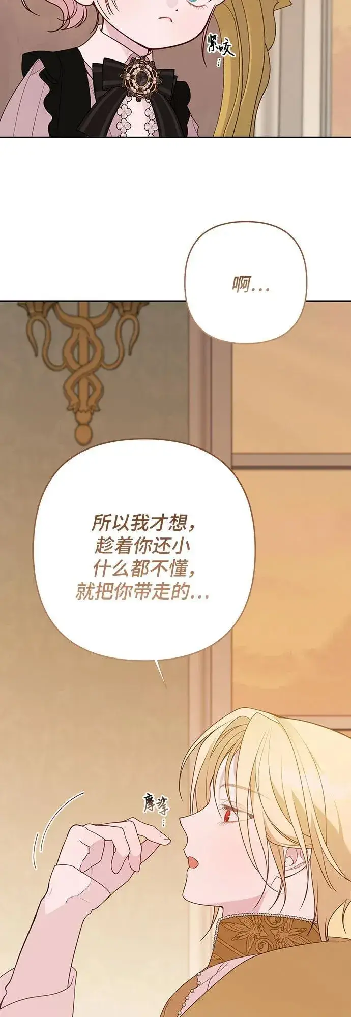 《宝贝暴君》[第55话] 你要拯救这个世界图69