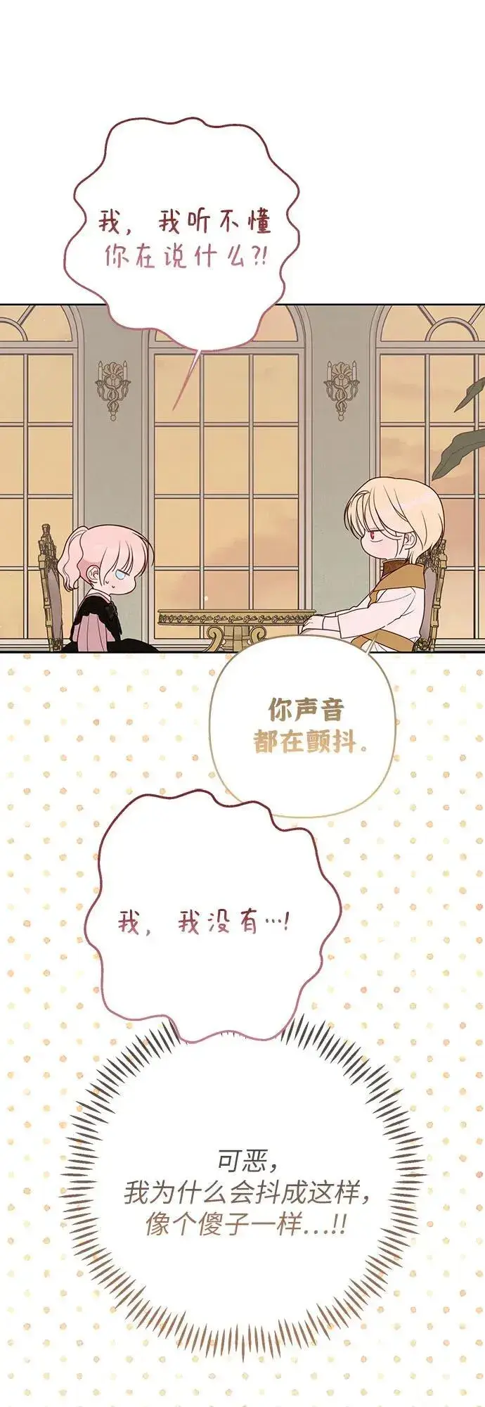 《宝贝暴君》[第55话] 你要拯救这个世界图72