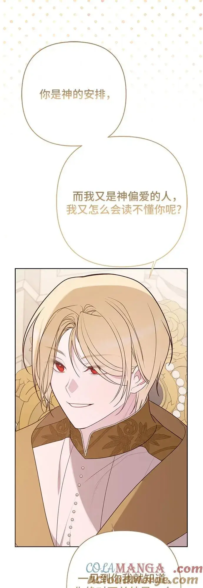 《宝贝暴君》[第55话] 你要拯救这个世界图73