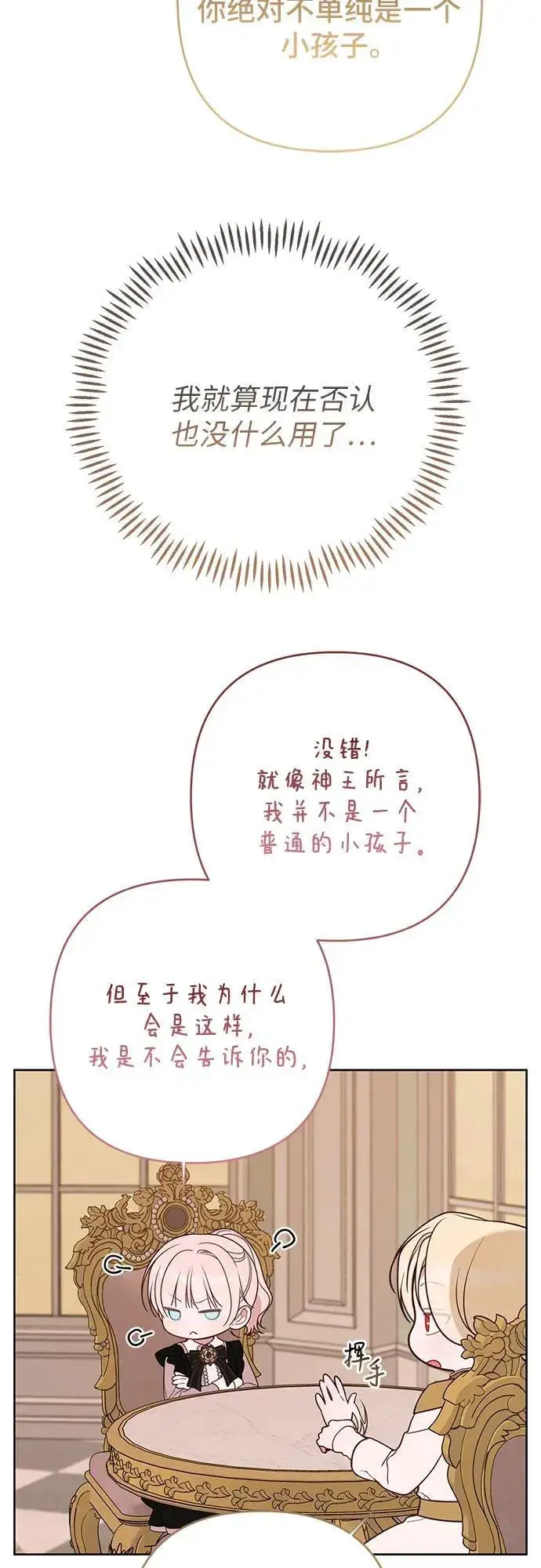 《宝贝暴君》[第55话] 你要拯救这个世界图74