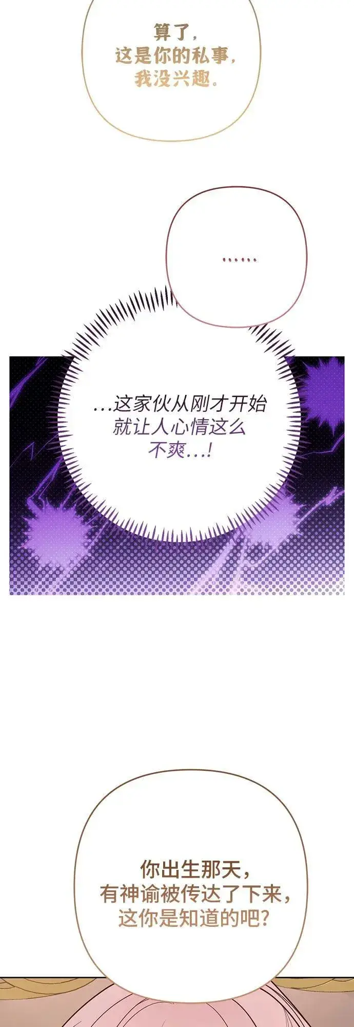 《宝贝暴君》[第55话] 你要拯救这个世界图75