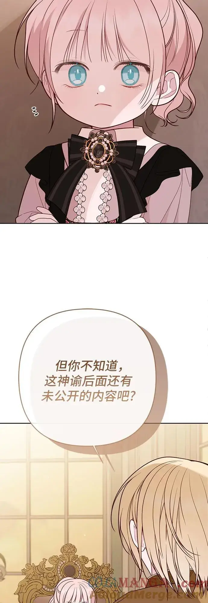 《宝贝暴君》[第55话] 你要拯救这个世界图76