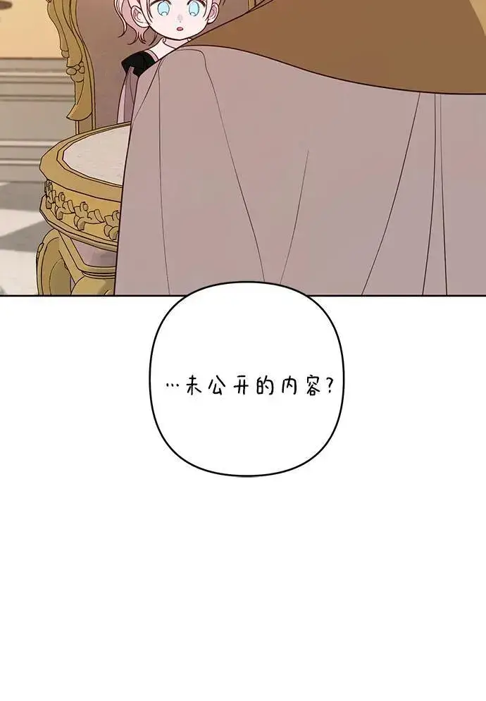 《宝贝暴君》[第55话] 你要拯救这个世界图77