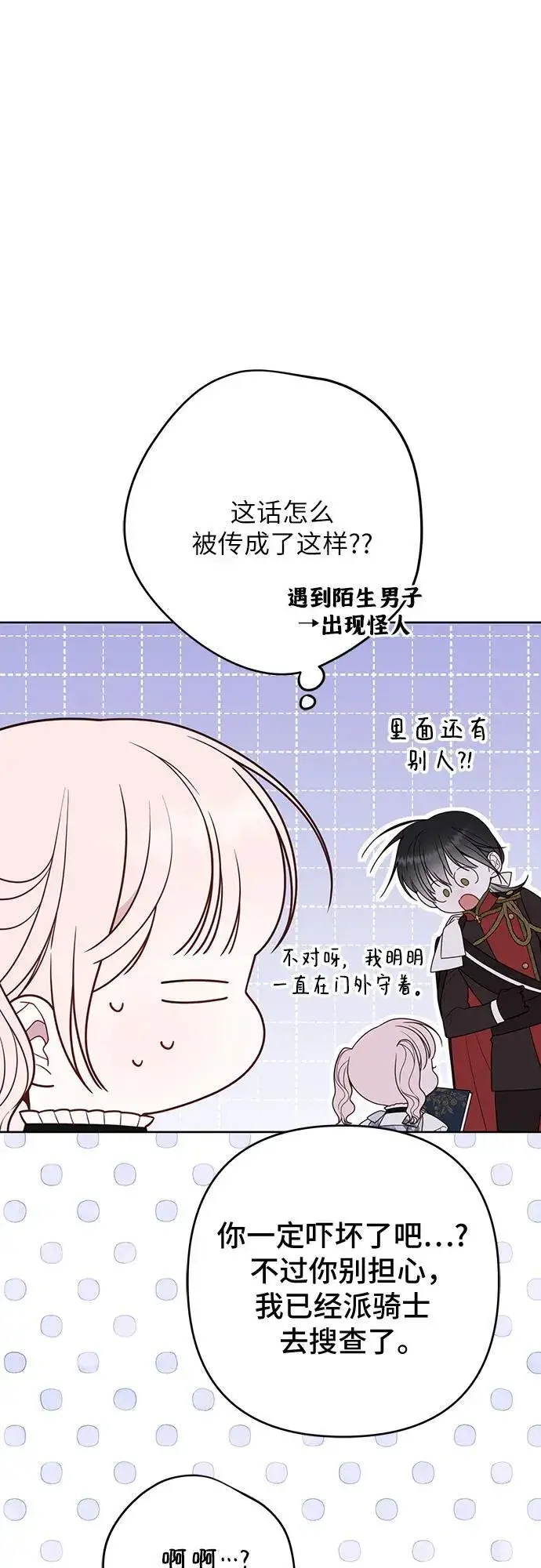 《宝贝暴君》[第55话] 你要拯救这个世界图8