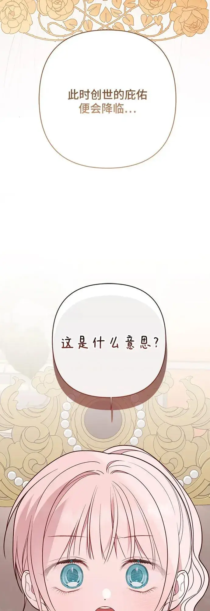 《宝贝暴君》[第55话] 你要拯救这个世界图80