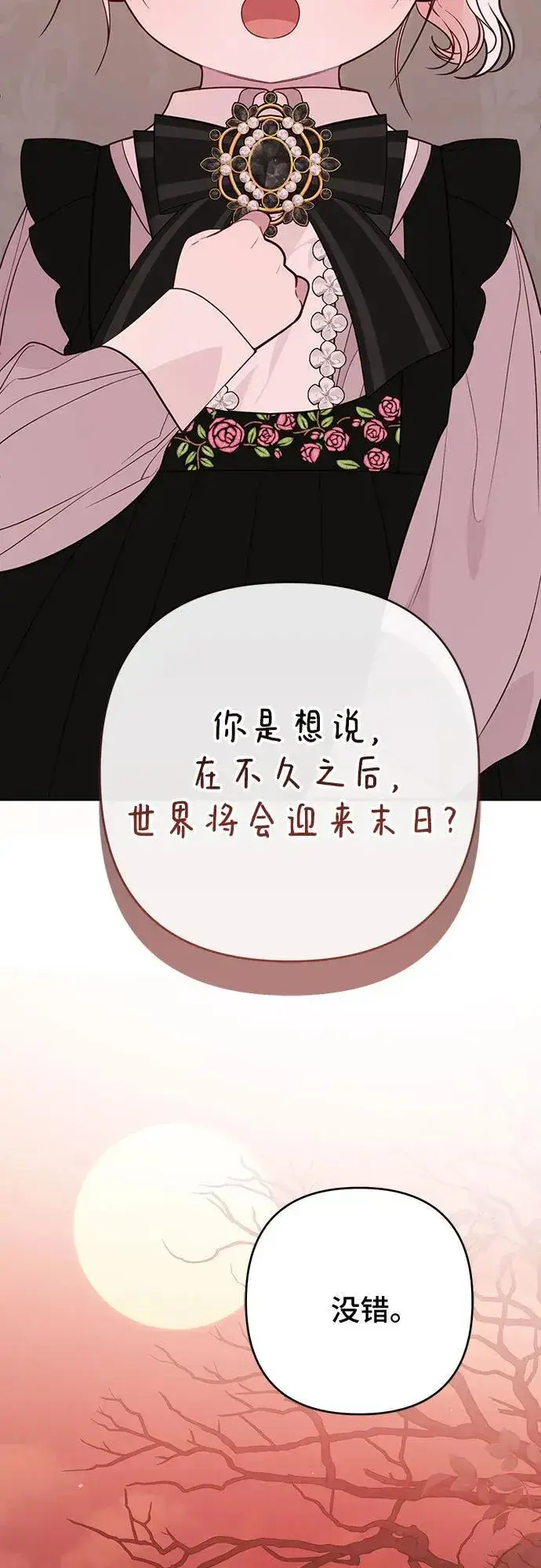 《宝贝暴君》[第55话] 你要拯救这个世界图81