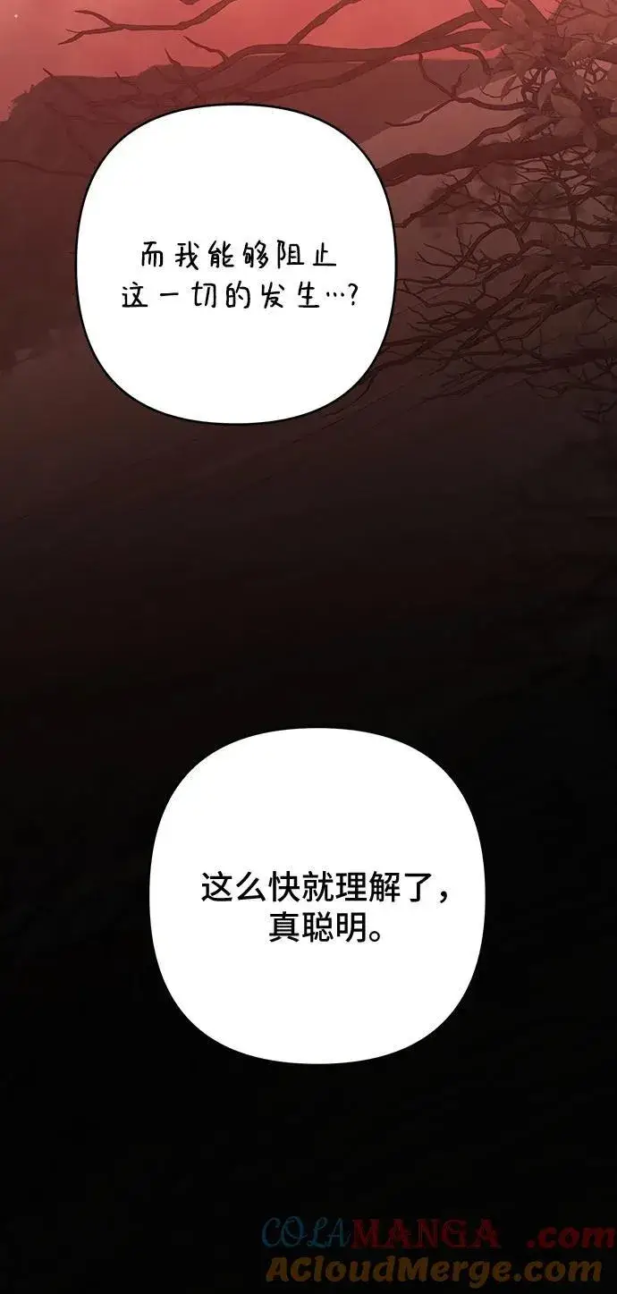 《宝贝暴君》[第55话] 你要拯救这个世界图82