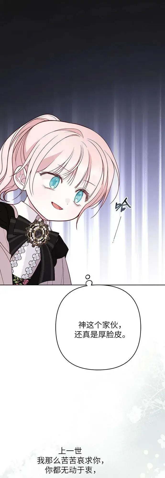 《宝贝暴君》[第55话] 你要拯救这个世界图83
