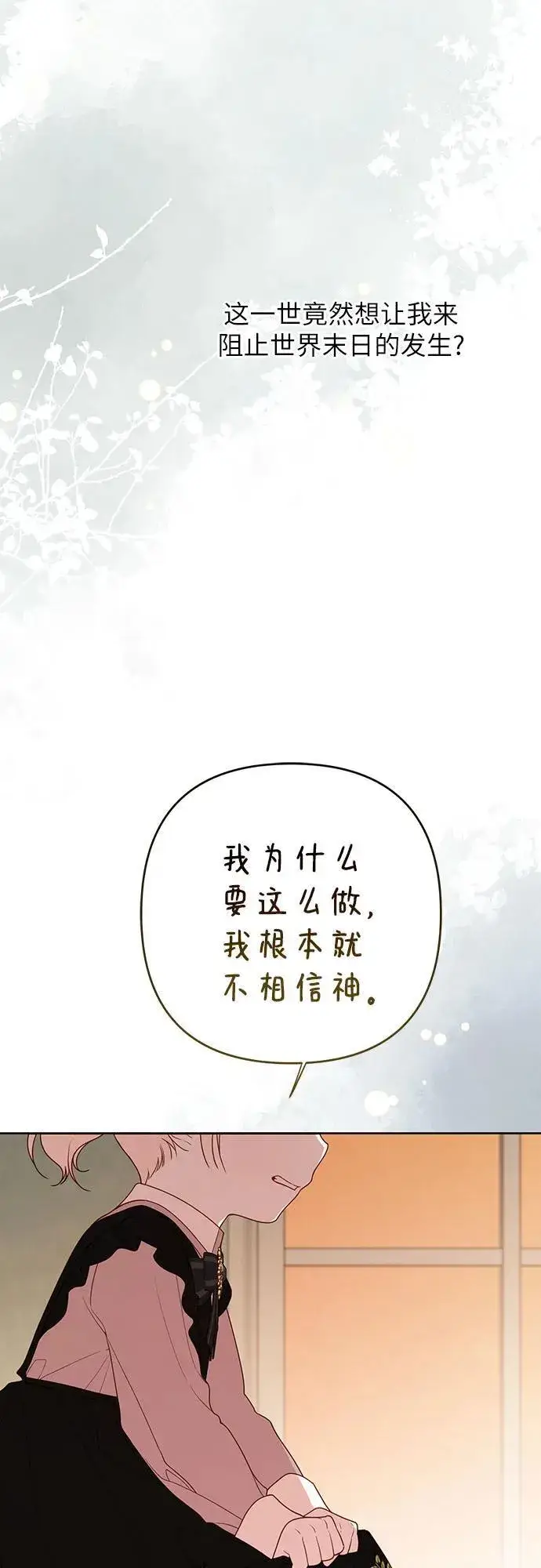 《宝贝暴君》[第55话] 你要拯救这个世界图84