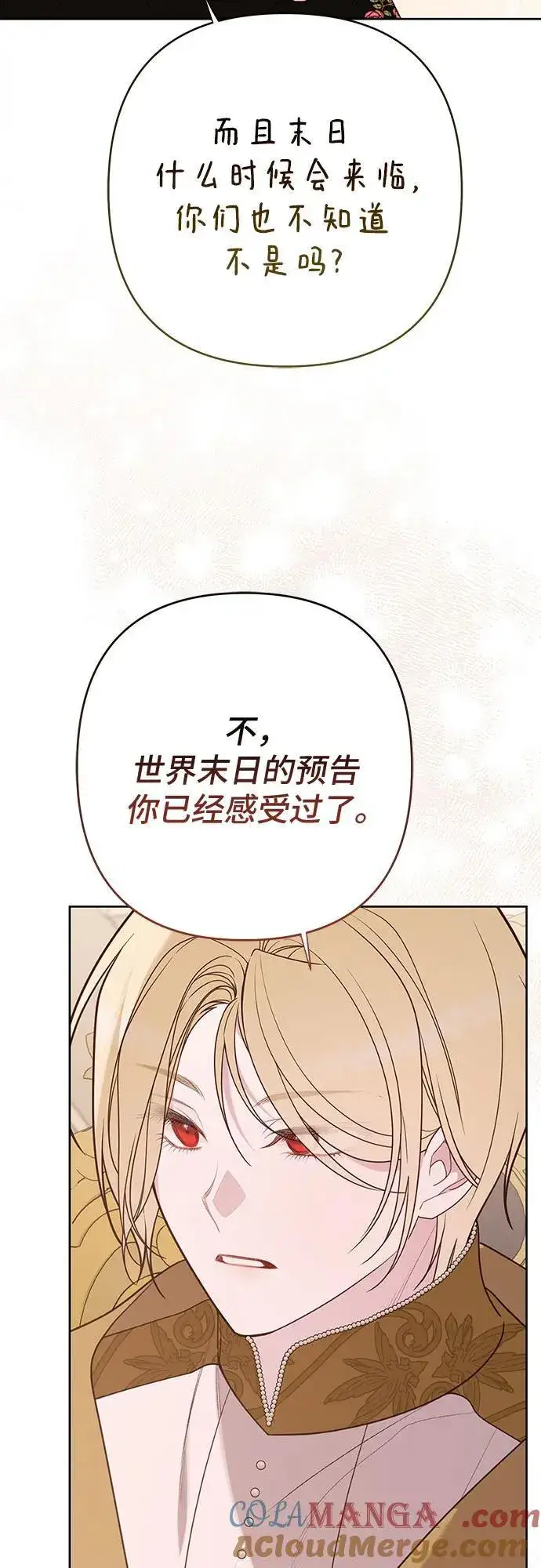 《宝贝暴君》[第55话] 你要拯救这个世界图85