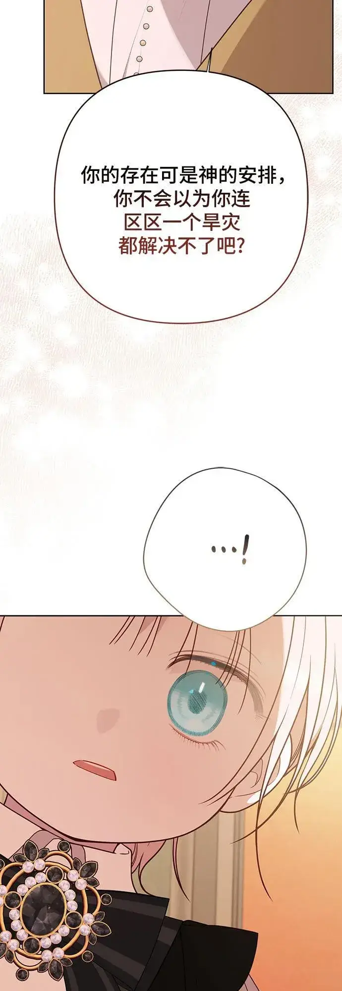 《宝贝暴君》[第55话] 你要拯救这个世界图86