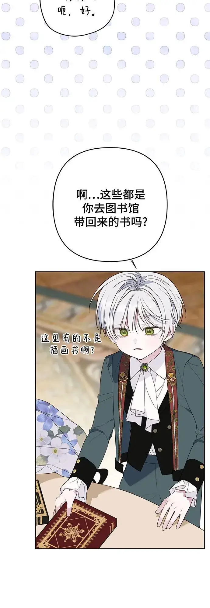 《宝贝暴君》[第55话] 你要拯救这个世界图9