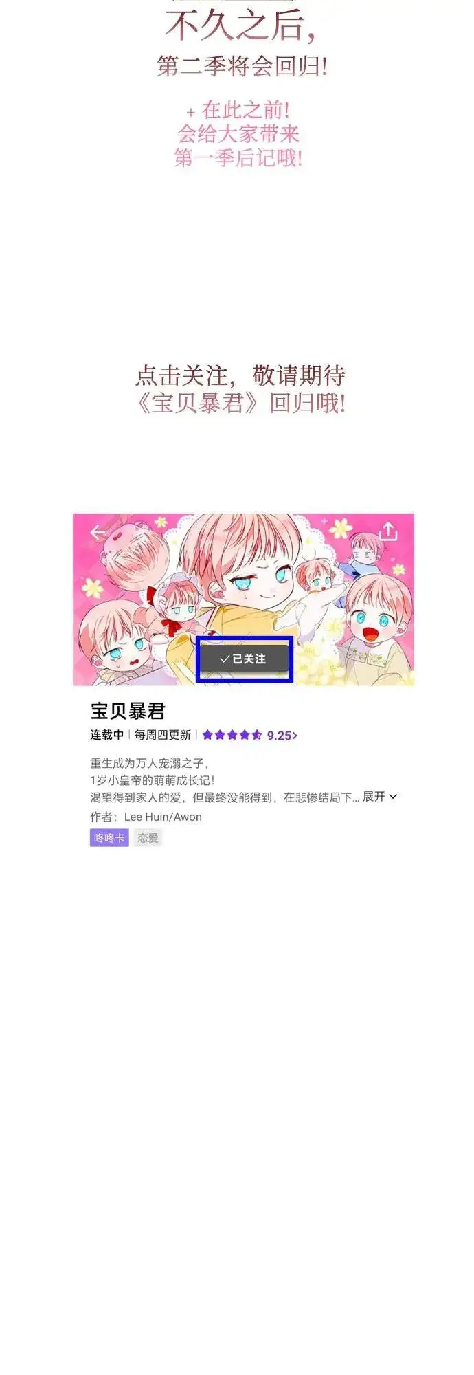 《宝贝暴君》[第55话] 你要拯救这个世界图95