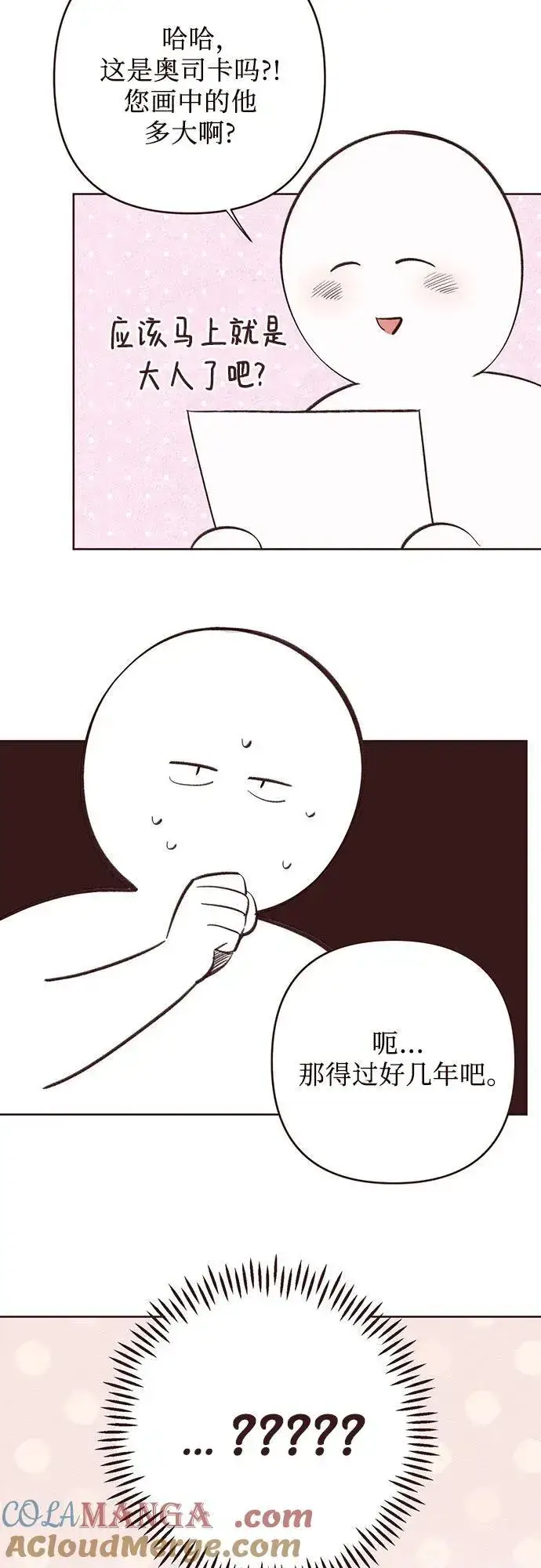 《宝贝暴君》【免费】第一季后记图11