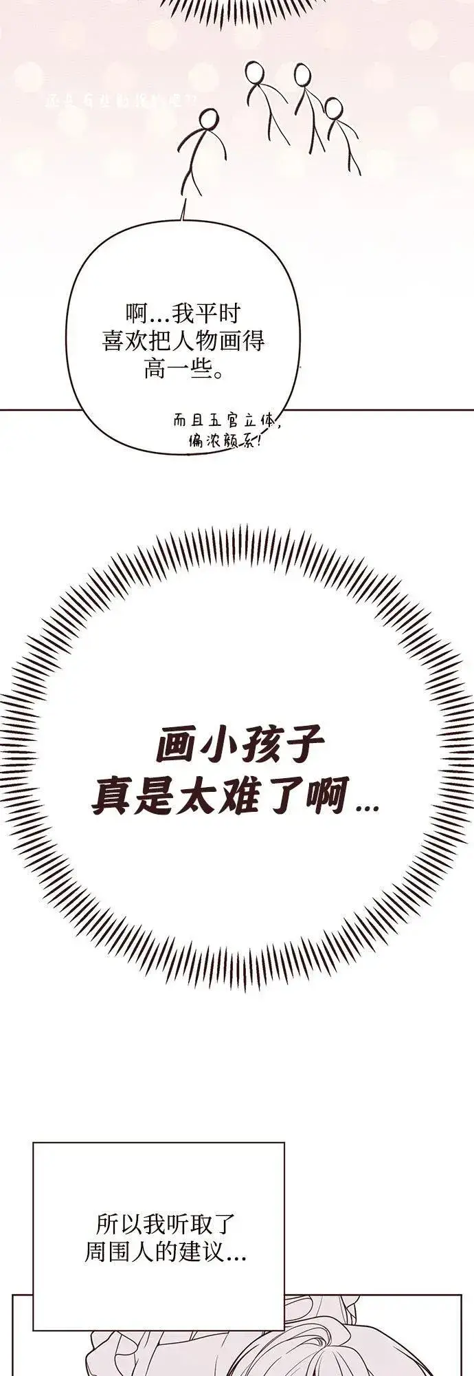 《宝贝暴君》【免费】第一季后记图12