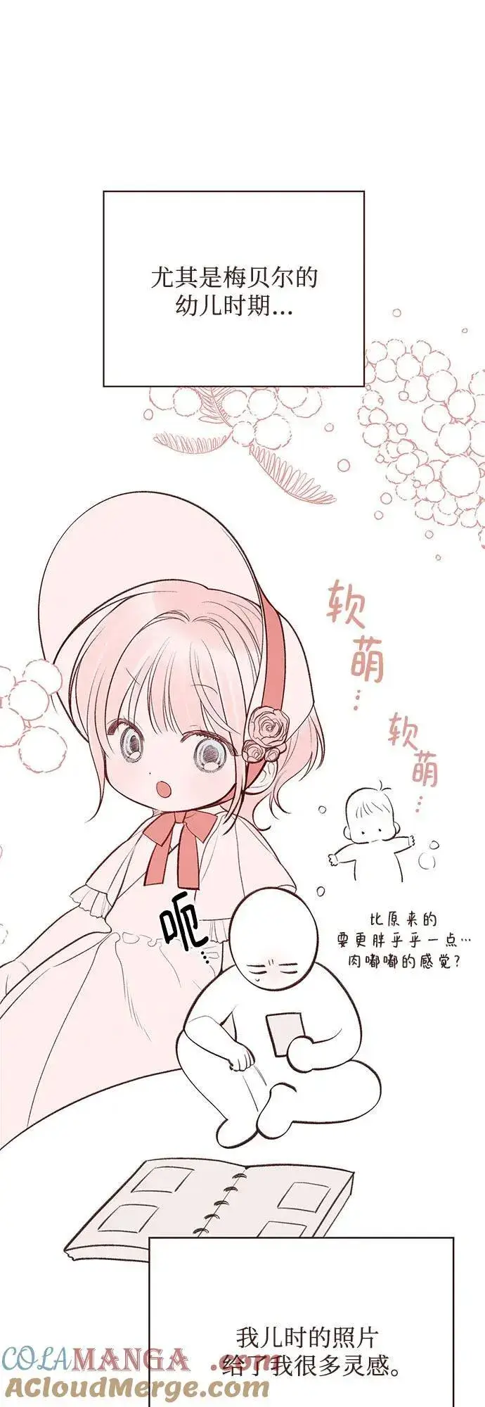 《宝贝暴君》【免费】第一季后记图15
