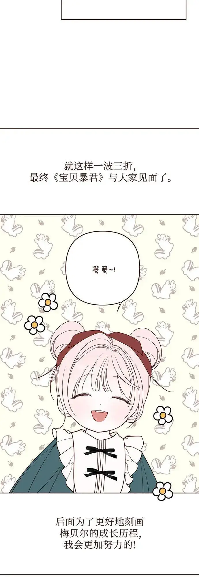 《宝贝暴君》【免费】第一季后记图16