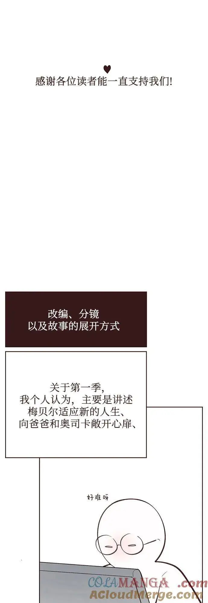 《宝贝暴君》【免费】第一季后记图17
