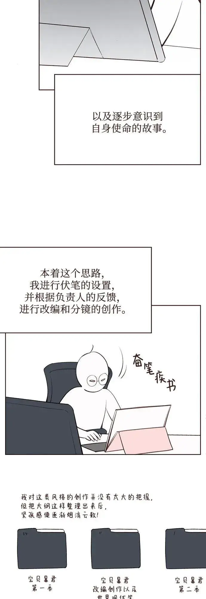《宝贝暴君》【免费】第一季后记图18