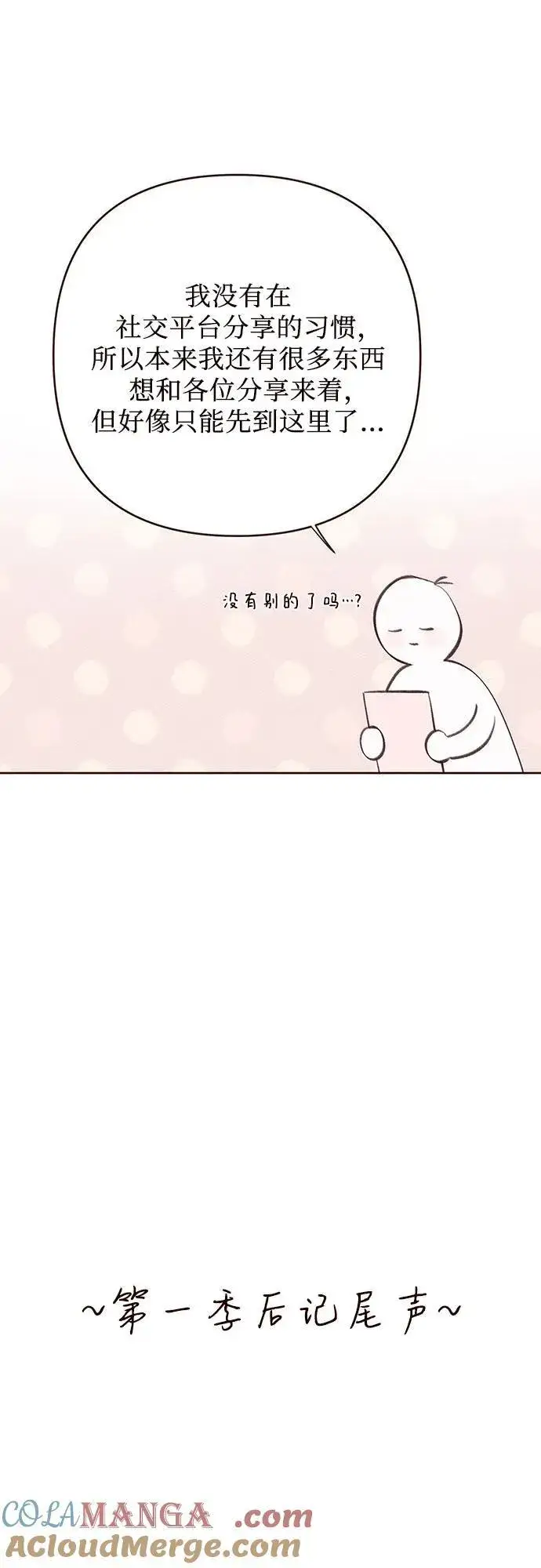 《宝贝暴君》【免费】第一季后记图27